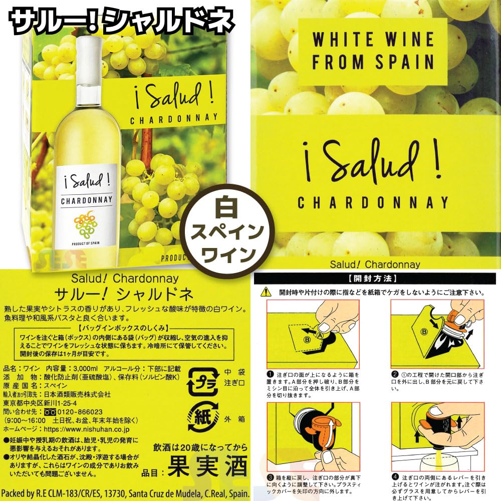 Amazon.co.jp: サルー! シャルドネ スペイン産 箱ワイン 3L 白